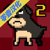 我变成了狗2像素版