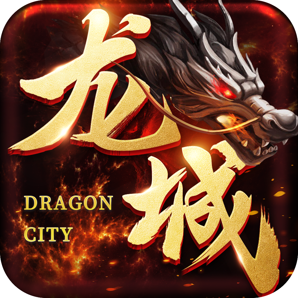 龙城传奇高爆打金版