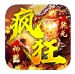 乾元疯狂神器