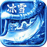 攻速冰雪打金三端互通