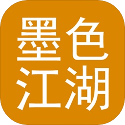 墨色江湖